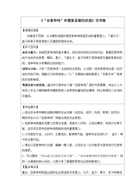 高中历史人教版 (新课标)必修3 文化史“百家争鸣”和儒家思想的形成导学案