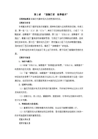人教版 (新课标)必修3 文化史罢黜百家独尊儒术教学设计