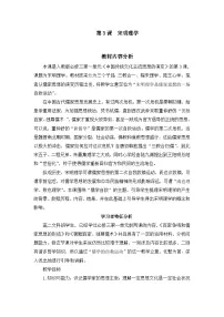 人教版 (新课标)必修3 文化史宋明理学教案设计