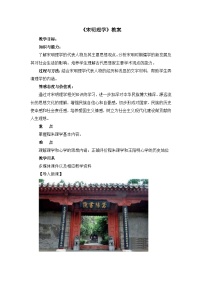 人教版 (新课标)必修3 文化史宋明理学教案设计