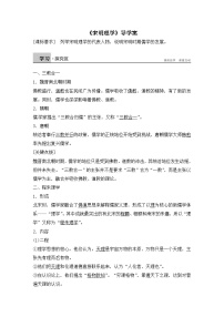 历史必修3 文化史宋明理学学案