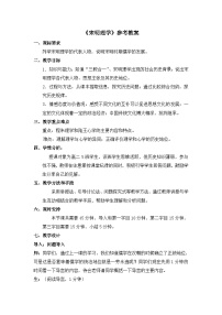 高中历史人教版 (新课标)必修3 文化史宋明理学教案设计