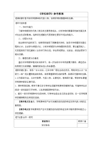 高中历史人教版 (新课标)必修3 文化史宋明理学教案