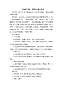 高中历史人教版 (新课标)必修3 文化史明清之际活跃的儒家思想教案设计