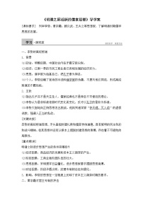 高中历史明清之际活跃的儒家思想学案