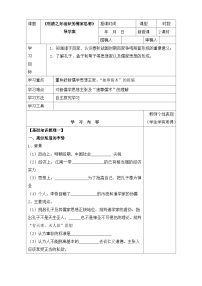 人教版 (新课标)必修3 文化史明清之际活跃的儒家思想学案