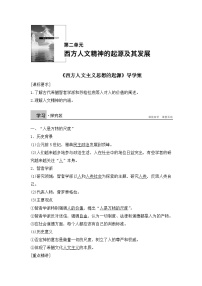 人教版 (新课标)必修3 文化史西方人文主义思想的起源学案