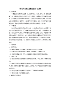 高中历史人教版 (新课标)必修3 文化史西方人文主义思想的起源教学设计