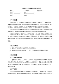 高中西方人文主义思想的起源导学案