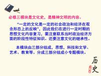 高中历史“百家争鸣”和儒家思想的形成多媒体教学课件ppt