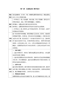 高中历史人教版 (新课标)必修3 文化史启蒙运动教学设计