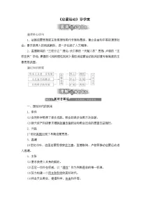 人教版 (新课标)必修3 文化史启蒙运动学案