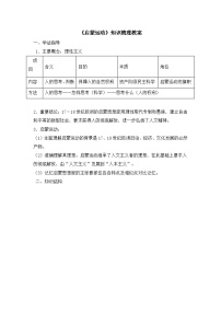 高中历史人教版 (新课标)必修3 文化史启蒙运动教案