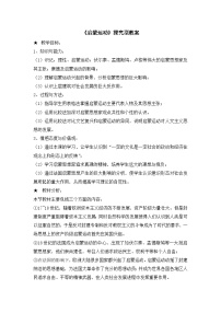 高中人教版 (新课标)启蒙运动教案设计