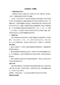 人教版 (新课标)必修3 文化史启蒙运动教案