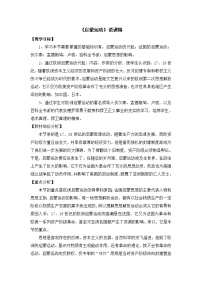 历史必修3 文化史启蒙运动教学设计