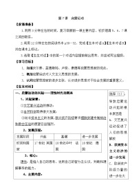 高中历史人教版 (新课标)必修3 文化史启蒙运动学案