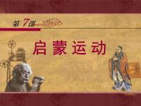 人教版 (新课标)必修3 文化史启蒙运动多媒体教学课件ppt