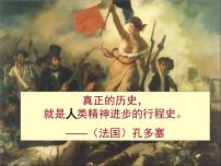 高中历史人教版 (新课标)必修3 文化史启蒙运动教学演示课件ppt