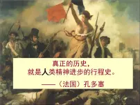 高中历史人教版 (新课标)必修3 文化史启蒙运动教学演示课件ppt