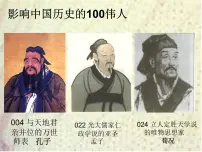 高中历史人教版 (新课标)必修3 文化史罢黜百家独尊儒术课文内容ppt课件