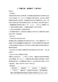 高中历史人教版 (新课标)必修3 文化史罢黜百家独尊儒术教案