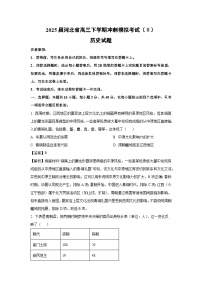 2025届河北省高三下学期冲刺模拟考试（Ⅱ）历史试题（解析版）
