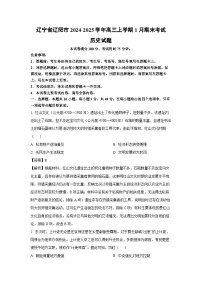 辽宁省辽阳市2024-2025学年高三上学期1月期末考试历史试题（解析版）