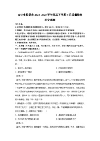 吉林省松原市2024~2025学年高三下学期4月质量检测历史试题（解析版）