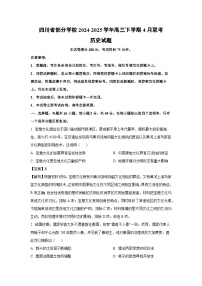 四川省部分学校2024-2025学年高三下学期4月联考历史试题（解析版）