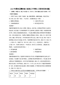 2025年黑吉辽蒙四省八校高三下学期4月联考历史试题（解析版）
