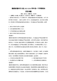 福建省福州市六校2023-2024学年高一下学期期末历史试题（解析版）
