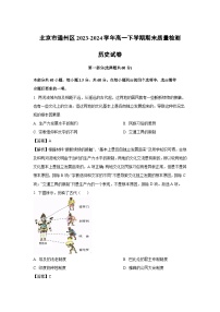 北京市通州区2023-2024学年高一下学期期末质量检测历史试题（解析版）