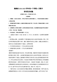 福建省2024-2025学年高一下学期4月期中联考历史试题（解析版）