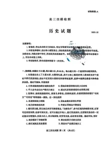 山东省泰安市2025届高三下学期5月四模历史试卷（PDF版附答案）