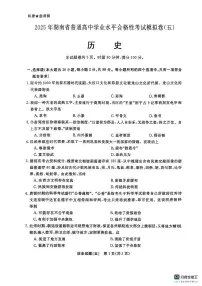 2025年湖南省普通高中学业水平合格性考试模拟（五）历史试卷（高考模拟）