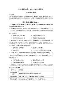 2025届河南省信阳市光山县第一高级中学、第二高级中学高三下学期二模历史试题（高考模拟）