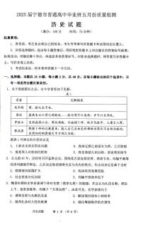 福建省高三宁德市2025届普通高中毕业班五月份质量检测（宁德四检）历史含答案解析