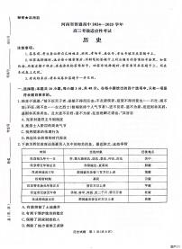 2025届河南省高三考前适应性考试·青桐鸣5月大联考历史含答案解析