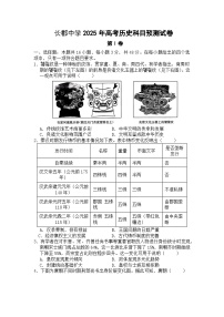 2025届湖南省长沙市长郡中学高三下学期预测历史试卷（高考模拟）