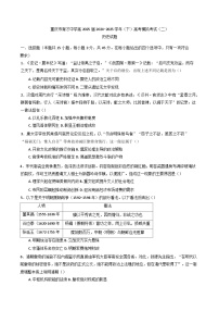 2025届重庆市育才中学校高三下学期模拟考试（二）历史试题（含答案）
