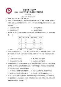 吉林省长春市第十七中学2024-2025学年高一下学期第二学程考试（期中考试）历史试题（含解析）