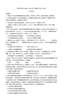 云南省保山市腾冲市民族完全中学2024-2025学年高一下学期5月月考历史试题（含解析）