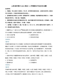 山东省济南市2022-2023学年高三上学期期末考试历史试题 附解析
