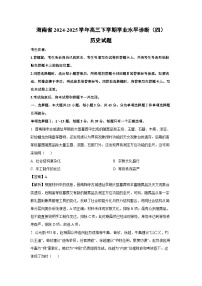 海南省2024-2025学年高三下学期学业水平诊断（四）历史试题（解析版）