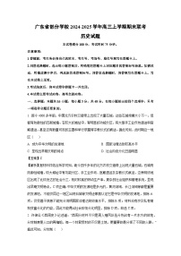 广东省部分学校2024-2025学年高三上学期期末联考历史试题（解析版）