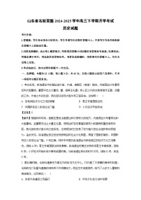 山东省名校联盟2024-2025学年高三下学期开学考试历史试题（解析版）