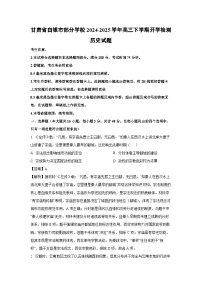 甘肃省白银市部分学校2024-2025学年高三下学期开学检测历史试题（解析版）