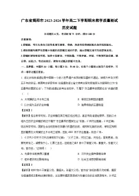 广东省揭阳市2023-2024学年高二下学期期末教学质量测试历史试题（解析版）