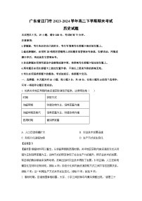 广东省江门市2023-2024学年高二下学期期末考试历史试题（解析版）